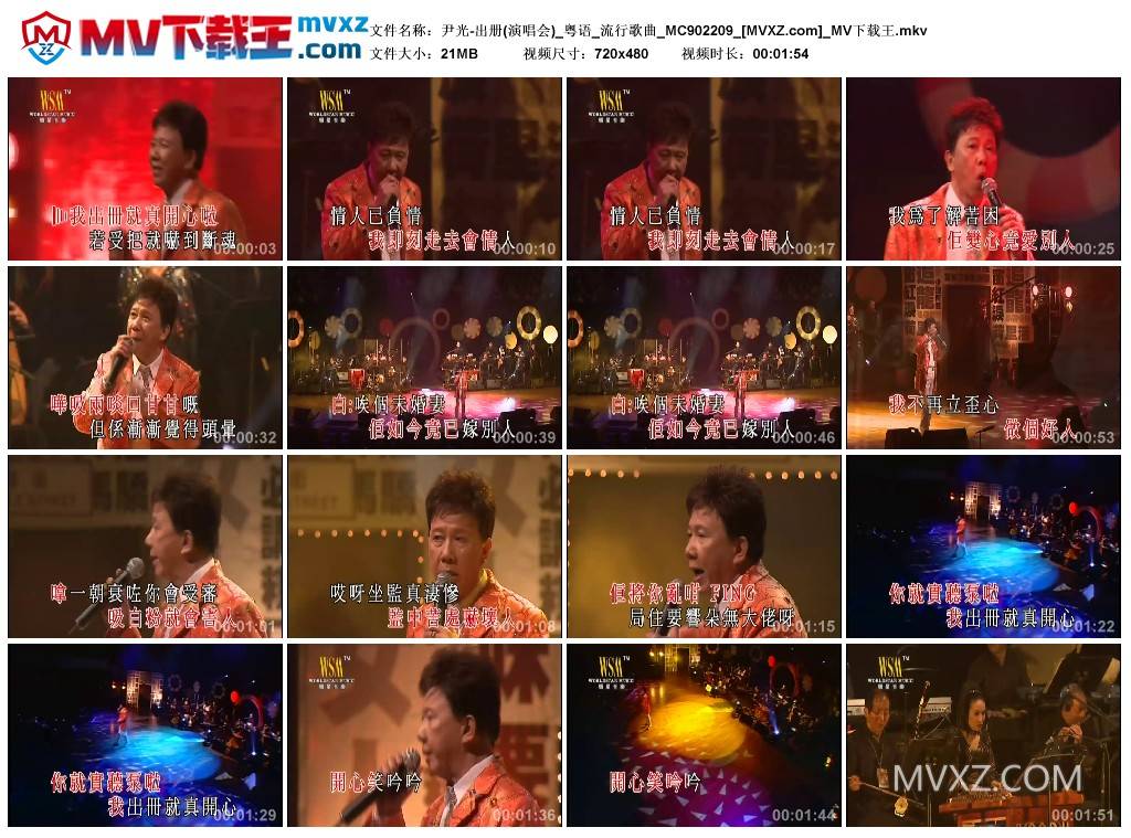 尹光-出册(演唱会)_粤语_流行歌曲_MC902209